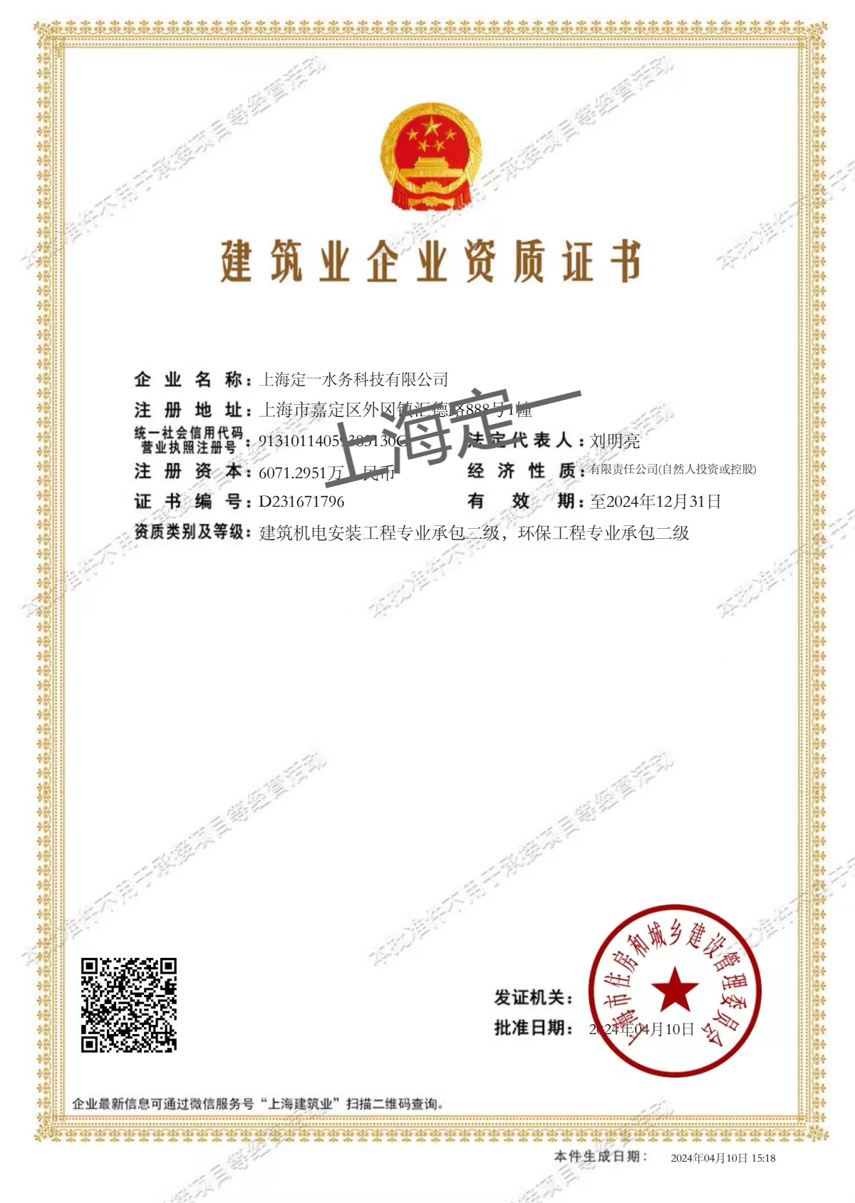 建筑業(yè)企業(yè)資質(zhì)證書